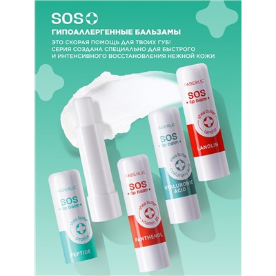 Пептидный бальзам для губ SOS