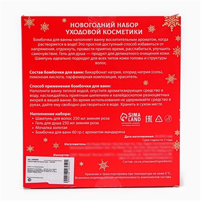 УЦЕНКА Новогодний подарочный набор косметики «Снежное царство», с ароматом розы и корицы. Красная серия