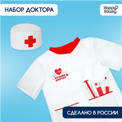 Игровой набор «Доктор», костюм