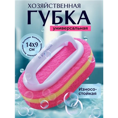 Губка с ручкой для мытья ванны, раковины, кухонных поверхностей, кафеля