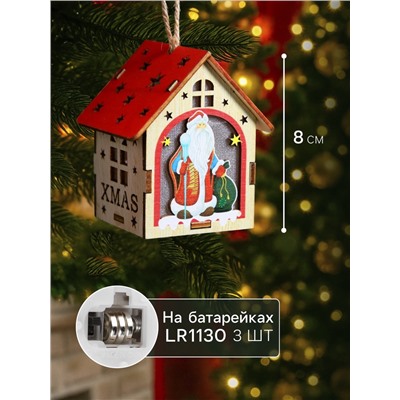 Ёлочная игрушка «Домик с Дедом Морозом», 8×7×6 см, 1 LED, от батареек, свечение тёплое белое