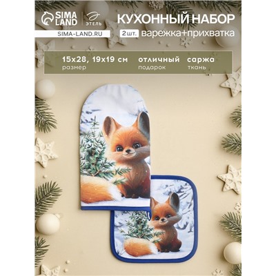 Набор кухонный «Этель. Дарите тепло» варежка 15×28 см, прихватка 19×19 см,100%хл