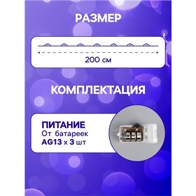 Гирлянда «Нить» 2 м роса. IP20, нить серебристая, 20 LED, 4.6 В, AG13×3 (в комплекте), 3 режима, свечение синее