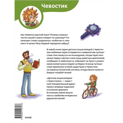 Эксмо Татьяна Попова "Наш русский язык. Детская энциклопедия (Чевостик) (Paperback)"