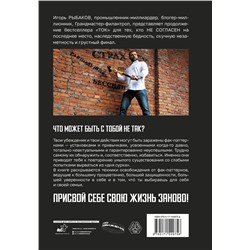 АСТ Игорь Рыбаков "Фак-паттерны. Почему ты до сих пор не успешен, не богат, не влиятелен и не счастлив"