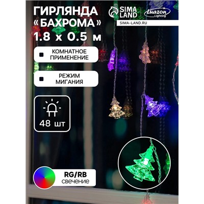 УЦЕНКА Гирлянда «Бахрома», 1.8×0.5 м, с насадками «Ёлки», IP20, 48 LED, 220 В, мигание, прозрачная нить, свечение мульти