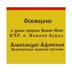 Бальзам-крем Монастырский «От судорог» Архыз, стекло, 28 мл