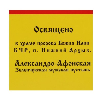 Бальзам-крем Монастырский «От судорог» Архыз, стекло, 28 мл