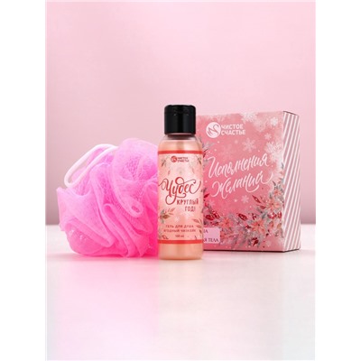 Новогодний подарочный набор косметики «Исполнения желаний»: гель для душа 100 мл и мочалка для тела, Чистое счастье