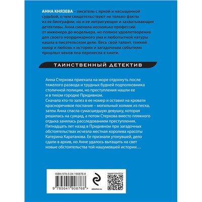 Эксмо Анна Князева "Песня черного ангела"