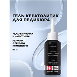 Активный гель-кератолитик для педикюра Expert Pharma