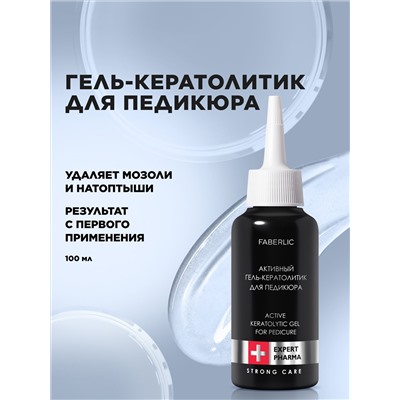 Активный гель-кератолитик для педикюра Expert Pharma
