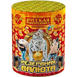 Фейерверк + фонтан РС2570 Резервная валюта (1" х 12)