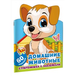 АСТ Гайдель Е.А. "Домашние животные"