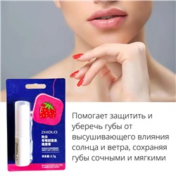 Гигиеническая помада с ароматом клубники ZHIDUO