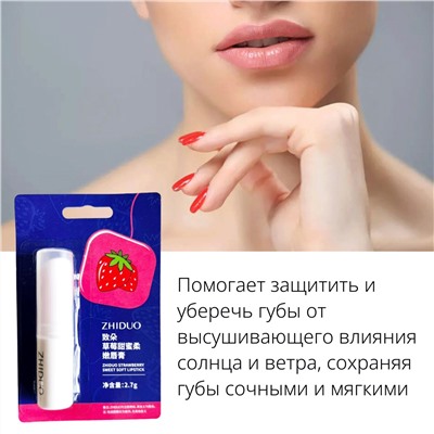 Гигиеническая помада с ароматом клубники ZHIDUO