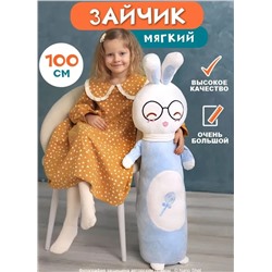 Мягкая плюшевая игрушка-обнимашка Кролик-батон, голубой 100 см