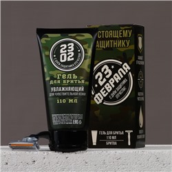 Подарочный набор «23 Февраля», гель для бритья 110 мл и бритва, HARD LINE