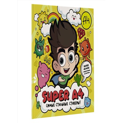 АСТ . "Super A4. Самые стильные стикеры!"