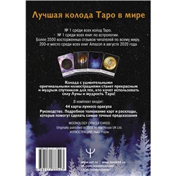 АСТ Ясмин Боланд "Таро Дикой Луны. 44 карты и руководство к гаданию. Moonology"