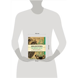 АСТ Ренат Атаев, Руслан Латыпов "Биологично: экспресс-курс для тех, кто нервно фотосинтезировал в школе"