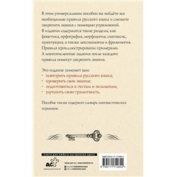 АСТ А. А. Горбатова "Русский язык. Универсальное пособие с упражнениями"