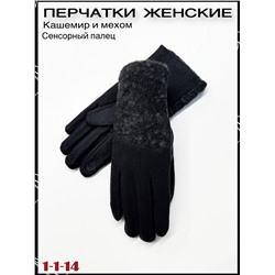 Женские Перчатки