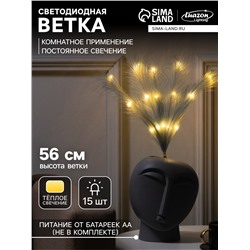 Ветка светодиодная серая, 56 см, 15 LED, от батареек ААх2, свечение тёплое белое