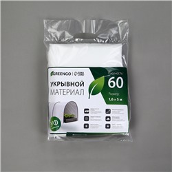 Материал укрывной, 5×1.6 м, плотность 60 г/м², спанбонд с УФ-стабилизатором, белый, Greengo, Эконом 30%
