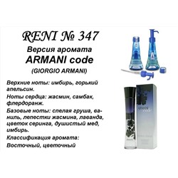 № 347 RENI (L)