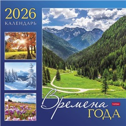 Календарь перекидной настенный 2026 г. 30х30 см Стандарт "Времена года" (091907) 34664 Хатбер