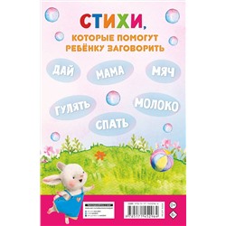 АСТ Кузечкин А.С., Волкова Н.Г. "Стихи-болтушки для тех, кто учится говорить"