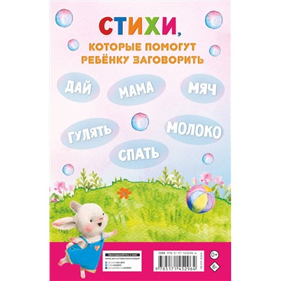 АСТ Кузечкин А.С., Волкова Н.Г. "Стихи-болтушки для тех, кто учится говорить"