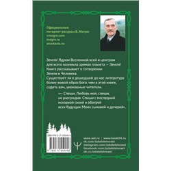 АСТ Владимир Мегре "Сотворение. Второе издание"