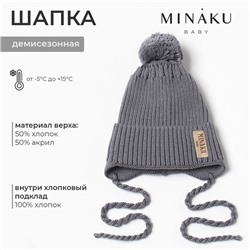 Шапка детская MINAKU, размер 42-44, серая