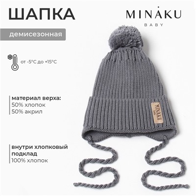 Шапка детская MINAKU, размер 42-44, серая