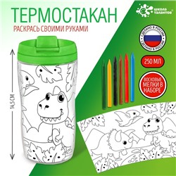 Термостакан детский «Динозаврики», с вставкой-раскраской, цвет салатовый, 250 мл