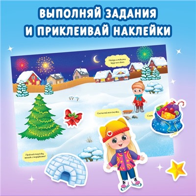 Книги с наклейками «Весёлый Новый год», набор 4 шт.