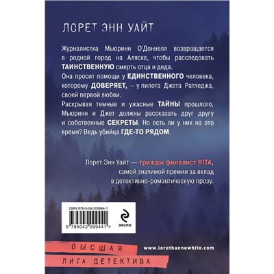 Эксмо Лорет Энн Уайт "Гиблое дело"