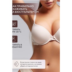 Бюстгальтер 80341 OIRO гладкая чаша 1 шт НАТАЛИ, 1133021