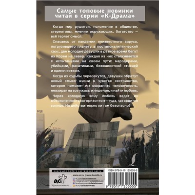 373153 АСТ Чхве Чинён "К солнцу за горизонт"