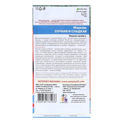 Семена Морковь «Сочная и сладкая», 1.5 г, «Уральский дачник»
