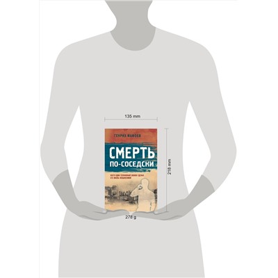 Эксмо Генрих Мамоев "Смерть по-соседски"