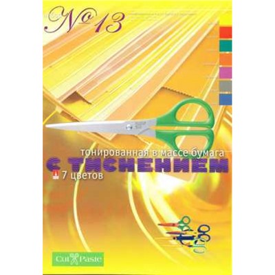 Набор №13 тонированная в массе цветная бумага с фактурным тиснением А4 7л 7цв. 11-407-197 Альт