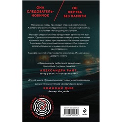Эксмо Ирэна Берн "Безликий свидетель"