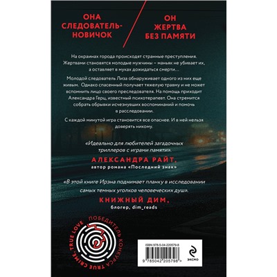 Эксмо Ирэна Берн "Безликий свидетель"