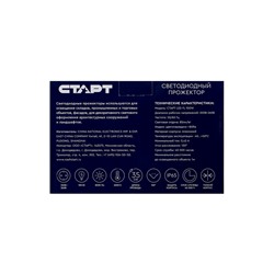Прожектор светодиодный СТАРТ, 100 Вт, 8500 Лм, 6500К, IP65, чёрный