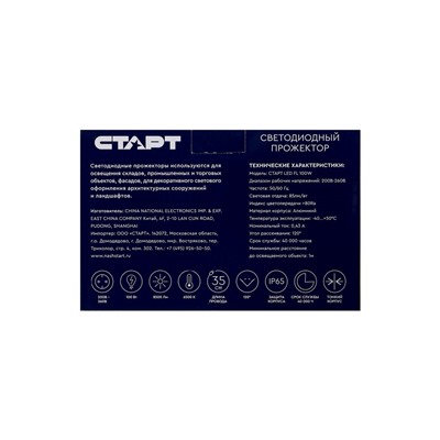 Прожектор светодиодный СТАРТ, 100 Вт, 8500 Лм, 6500К, IP65, чёрный