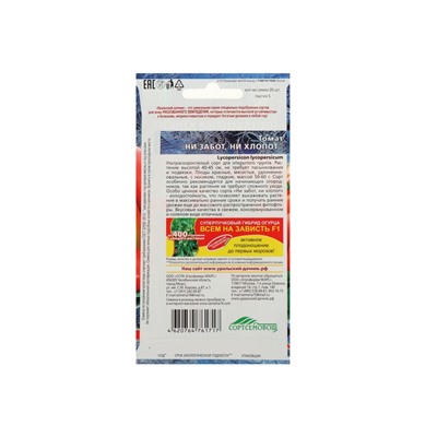 Набор семян Томат "Ни забот, ни хлопот", ультраскороспелый, детерминантный, 5 шт.