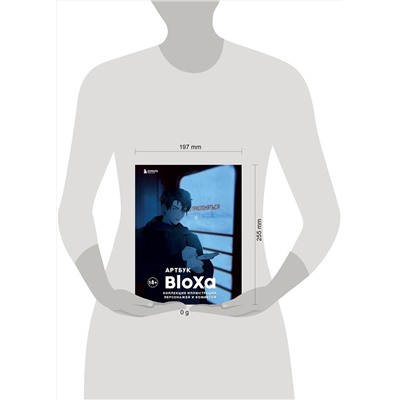 Эксмо BloXa "Артбук. BloXa. Коллекция иллюстраций, персонажей и комиксов"